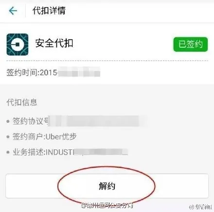 支付宝绑定优步小额免密支付怎么解除？