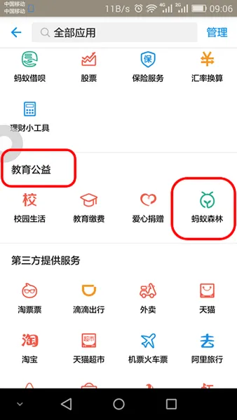 支付宝蚂蚁森林有什么用？支付宝蚂蚁森林怎么玩