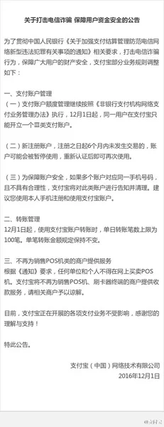 支付宝12月1日新规出炉：单日转账笔数上限为100笔