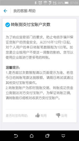 支付宝12月1日新规出炉：单日转账笔数上限为100笔