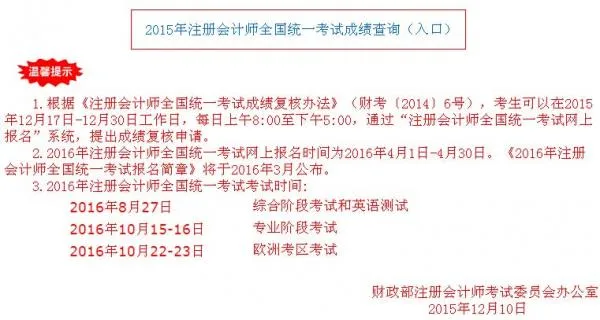 2016注会成绩什么时候出来？201612月1日cpa注会成绩查询地址