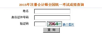 2016注会成绩什么时候出来？201612月1日cpa注会成绩查询地址