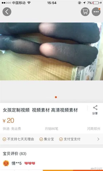 微博大V爆料：淘宝上公然卖女童写真视频