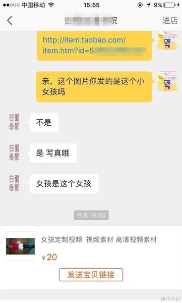 微博大V爆料：淘宝上公然卖女童写真视频