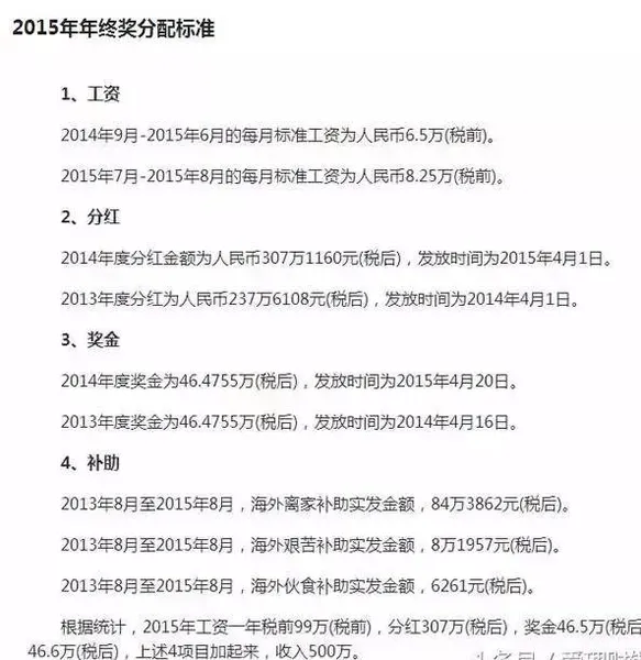 华为年终奖总额1500亿真的假的？入职3年能拿18万么？