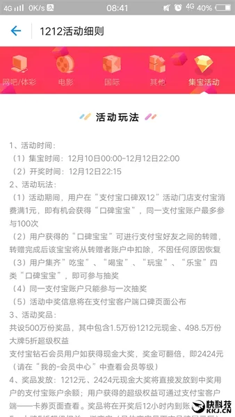 支付宝双12集“四宝”是什么梗？支付宝双12集“四宝”怎么玩？