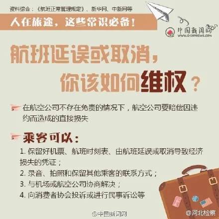 航班延误险怎么赔偿？航班因天气延误食宿要自理 乘坐飞机注意事项大全