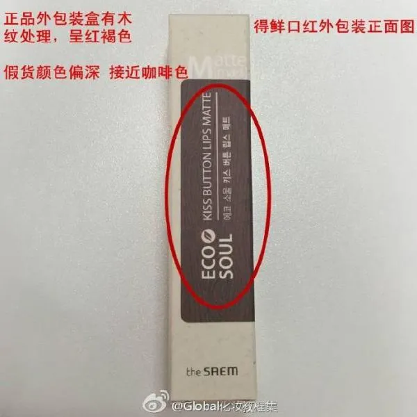 得鲜口红真假对比 得鲜the saem口红怎么分辨真假？