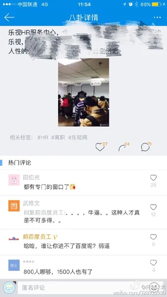 乐视离职排长队是真的吗？从图片角度分析为休假办理