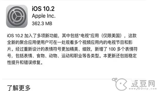 ios10.2正式版上线：新增电视功能