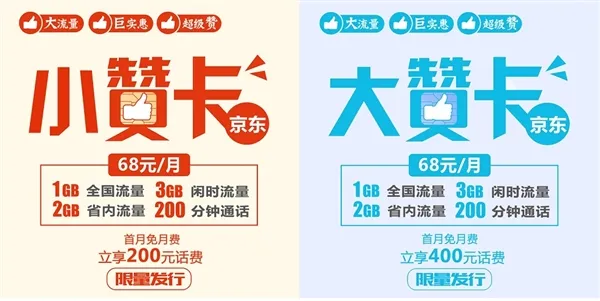 京东赞卡怎么买？京东赞卡购买地址及收费标准全览