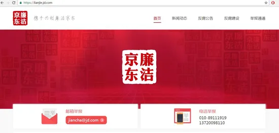 京东反腐奖励基金有多少？每年1000万专项基金