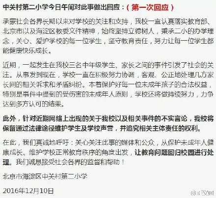 中关村二小家长道歉 杨刚校长称这对3个孩子都是一次人生经历