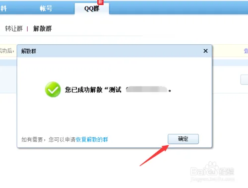 如何解散qq群_群主怎么解散qq群