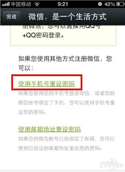 微信密码忘了怎么办 微信密码找回方法