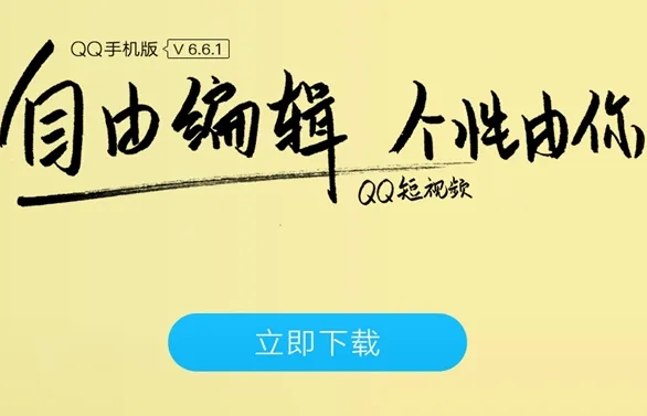 手机qq安卓最新版更新了什么？手机QQ6.6.1更新内容详细介绍