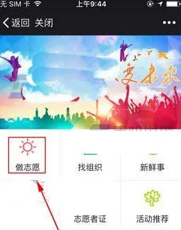 微信志愿者报名入口在哪？微信怎么参加本城市的志愿活动？