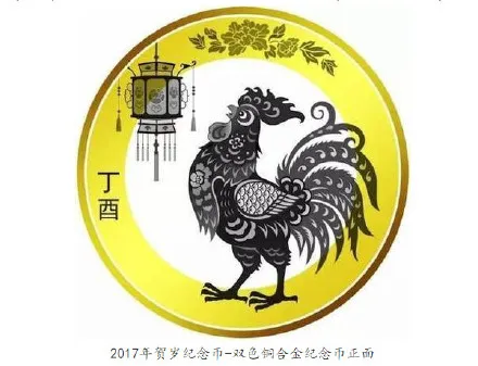 鸡年纪念币发行量8亿？鸡年纪念币发行量5亿！可app申请