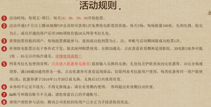 腾讯视频周末影院福利：开通即得电影票