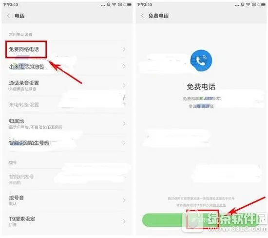 小米note2有免费电话吗？小米note2免费电话如何开启？