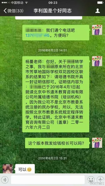 北京培德书院有办小学资质吗？北京培德书院校长直接宣布学生开除事件