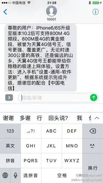 天翼4G信号王怎么升级？iphone升级天翼4G信号王步骤