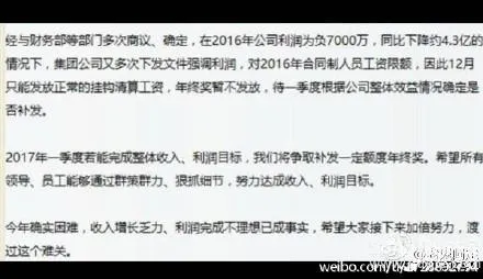 联通年终奖停发201612？！联通年终奖都发不起了的真相！