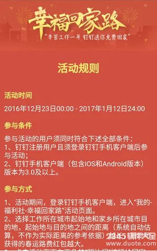 钉钉幸福回家路活动红包怎么拿？钉钉幸福回家路活动红包内容