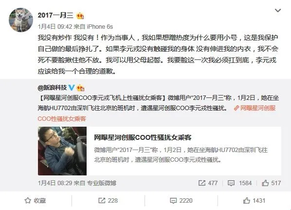 星河创服coo李元戎否认性骚扰：被网红碰瓷