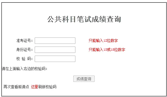 2017国考成绩什么时候出来？2017国考成绩查询入口