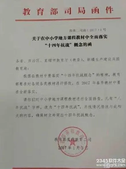 8年抗战改为14年抗战 教育部正式下达文件更改17年教材