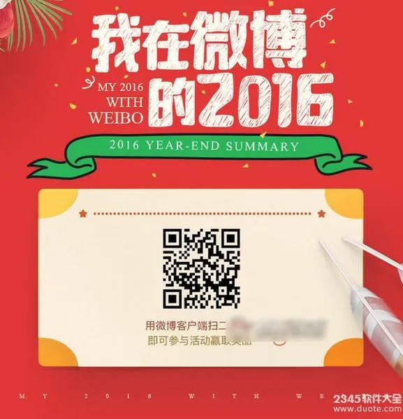 我在微博的2016怎么查看？新浪微博2016查看互动方法