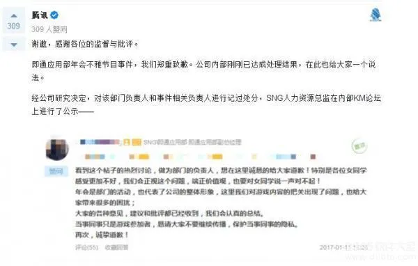 腾讯年会不雅视频爆光 腾讯回应称：相关人员已处分