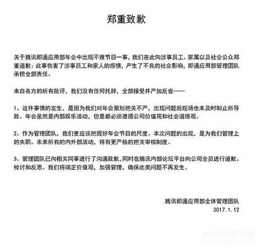 腾讯年会不雅节目照片和视频流出 腾讯即通应用部不雅图片曝光