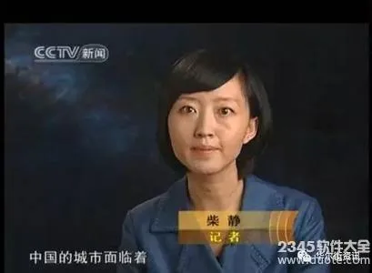 中科院院士问懵柴静:中国人难道不是人吗？【视频】