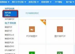 把wps文档转成office | WPS在线转换成office