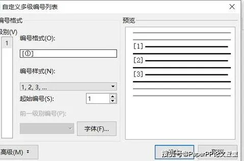 wps如何标注论文参考文献编号