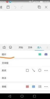手机wps插入一寸相片 | 手机wps上传照片