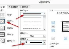 用wps文档画边框线 | WPS绘制边框