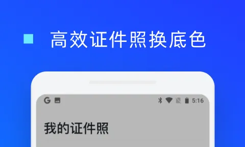 免费更换证件照底色的软件哪个好 盘点换底色软件推荐