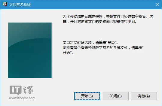 Win10“内奸、反贼”：《文件签名验证》杀出