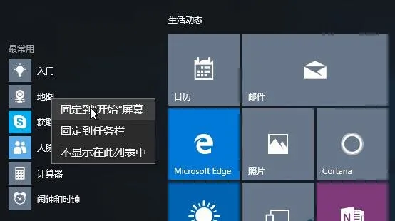 Win10系统全新开始菜单的使用技巧 【win10全新安装】