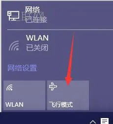 Win10关不了飞行模式怎么办？ 【win10平板模式怎么关】