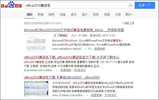 Win10系统office2003怎么安装2010兼容包？ 【win10安装office2003不能用】