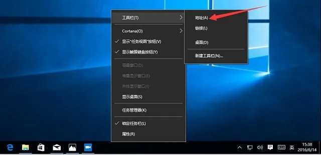 Win10系统怎么在任务栏上添加地址栏 【win10系统任务栏】