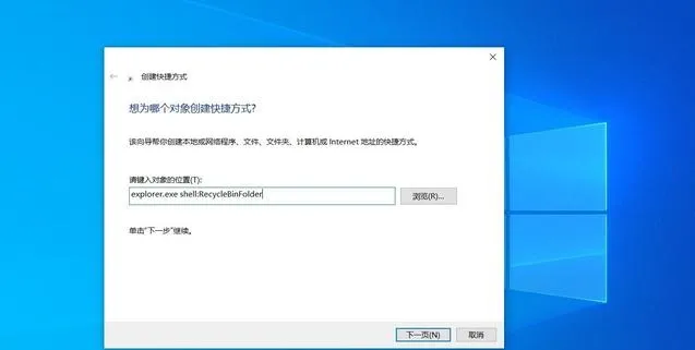 Win11系统怎么为回收站创建任务栏和热键快捷方式？