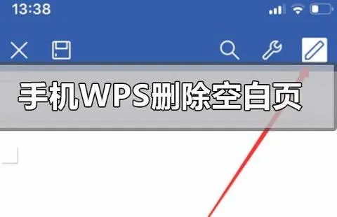 把手机wps中的空白页删掉 | wps手机版删除多余页面