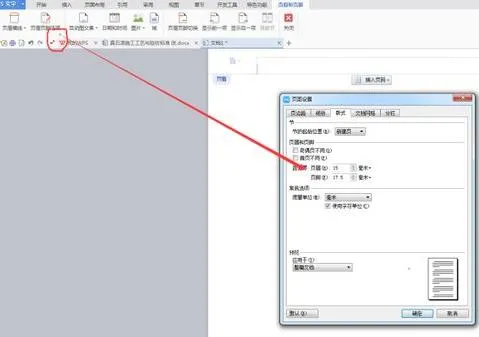 WPS中制作空白型页眉 | 在WPS文本中制作个性化页眉页脚