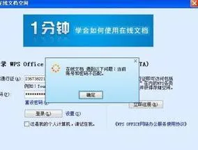 wps如何登录会员账号和密码