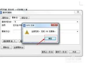 电脑wps只删除中文 | WPS2012一次性删除所有的中文字符啊